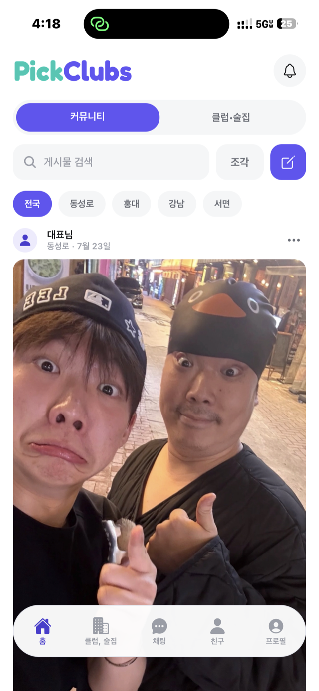 PickClubs 홈 커뮤니티