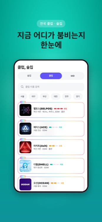 전국 클럽·술집의 실시간 혼잡도를 보여주는 화면
